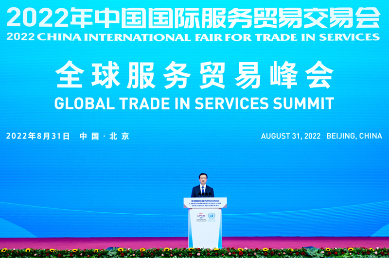 韓正出席2022年中國國際服務貿易交易會全球服務貿易峰會併發表主旨演講